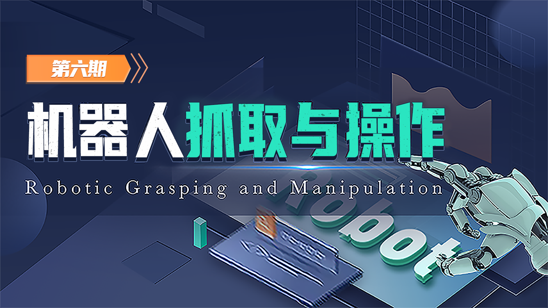 深蓝学院 人工智能