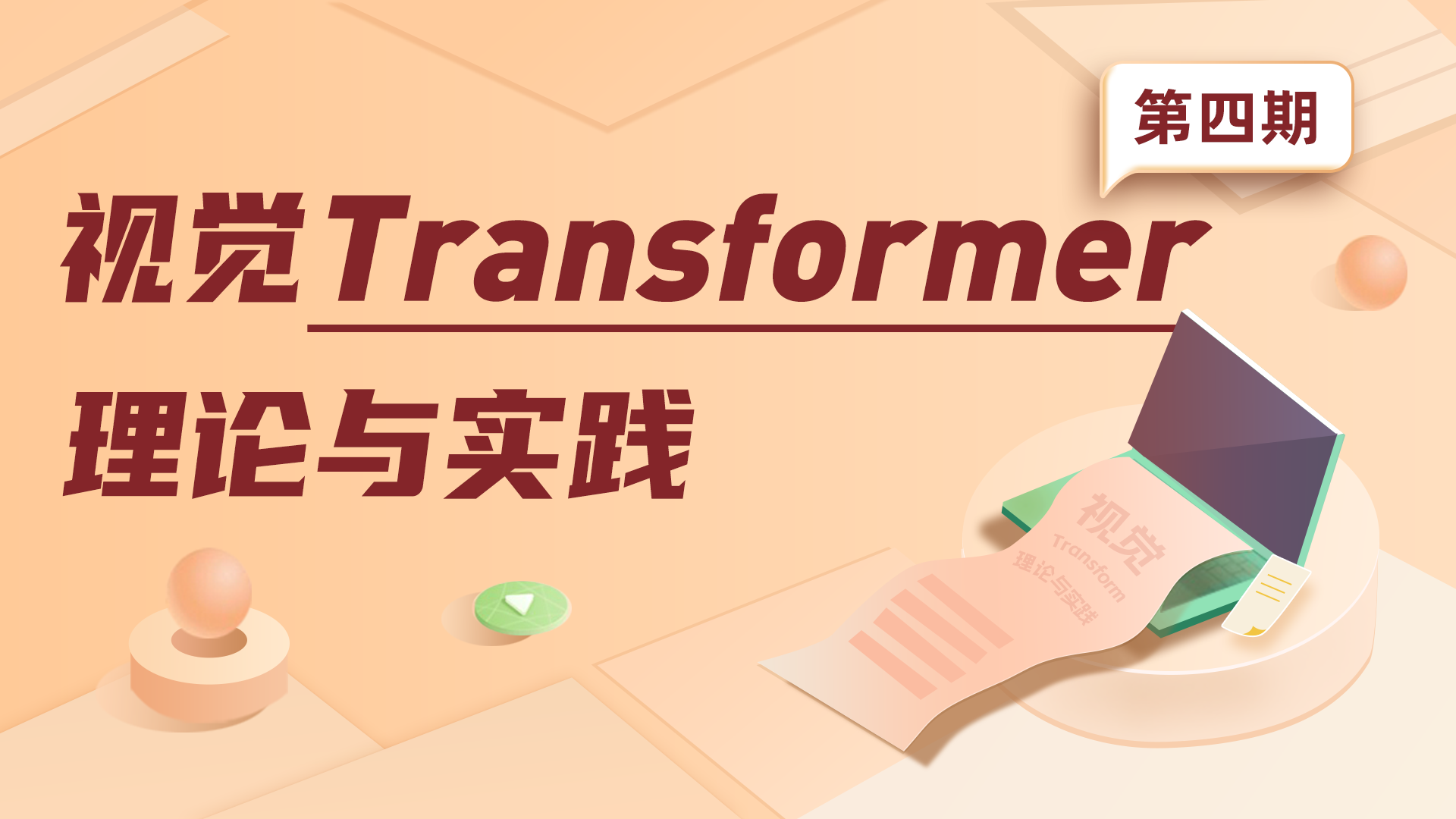 深蓝学院 人工智能