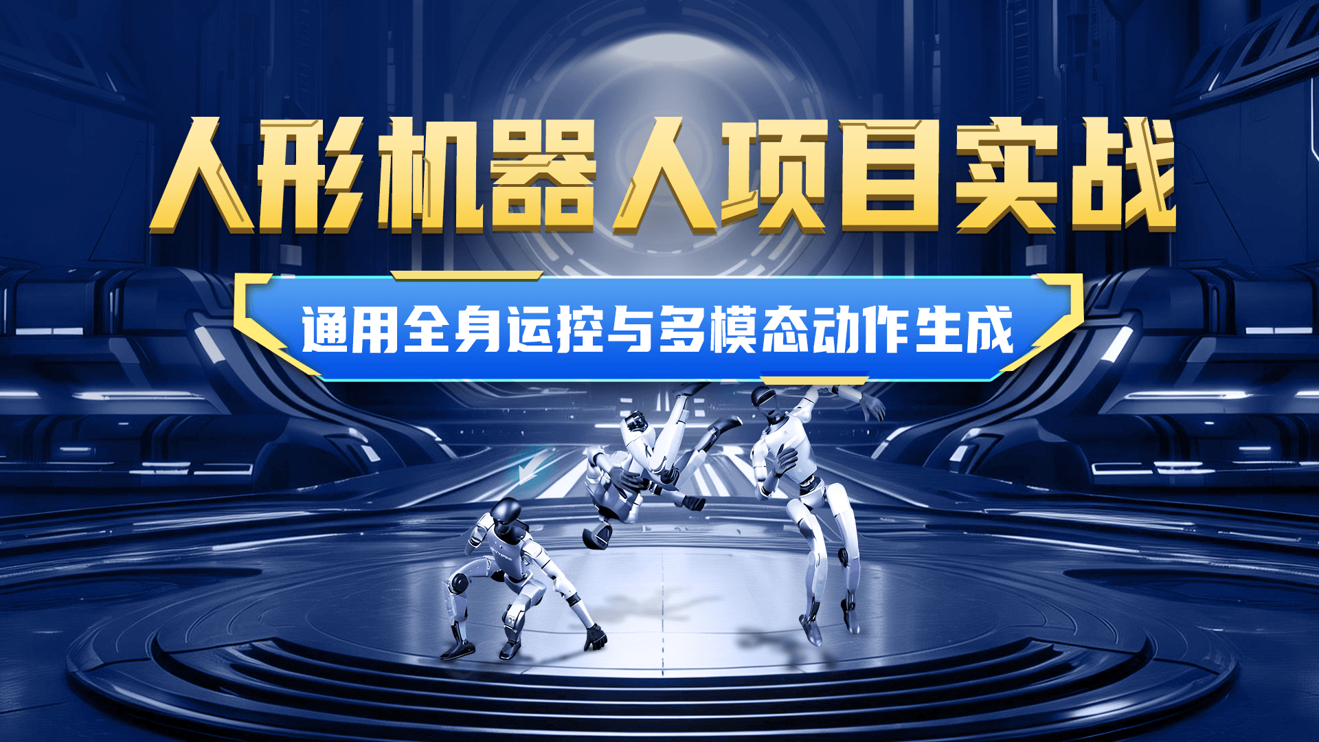 深蓝学院 人工智能