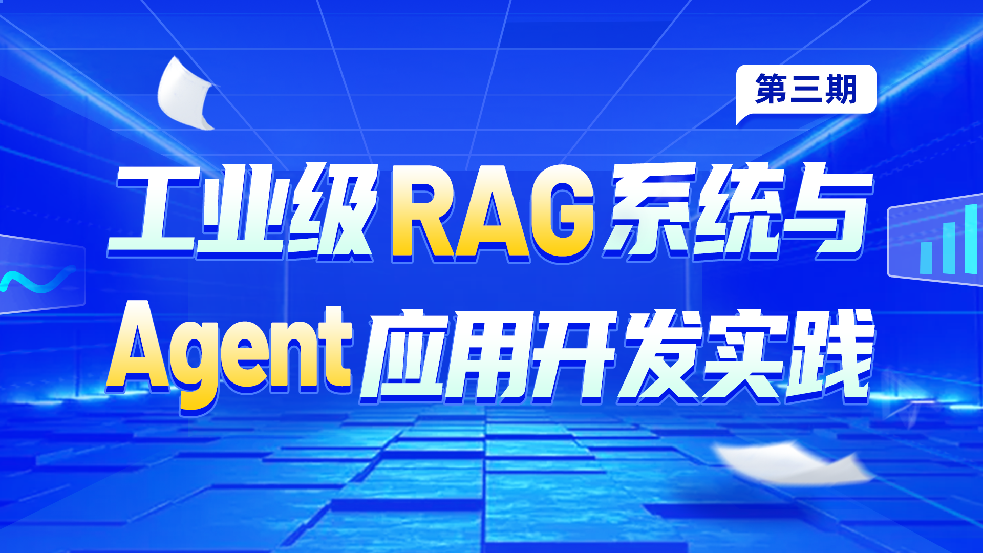 深蓝学院 人工智能