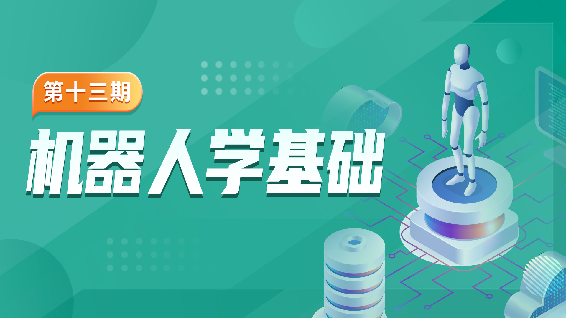 深蓝学院 人工智能