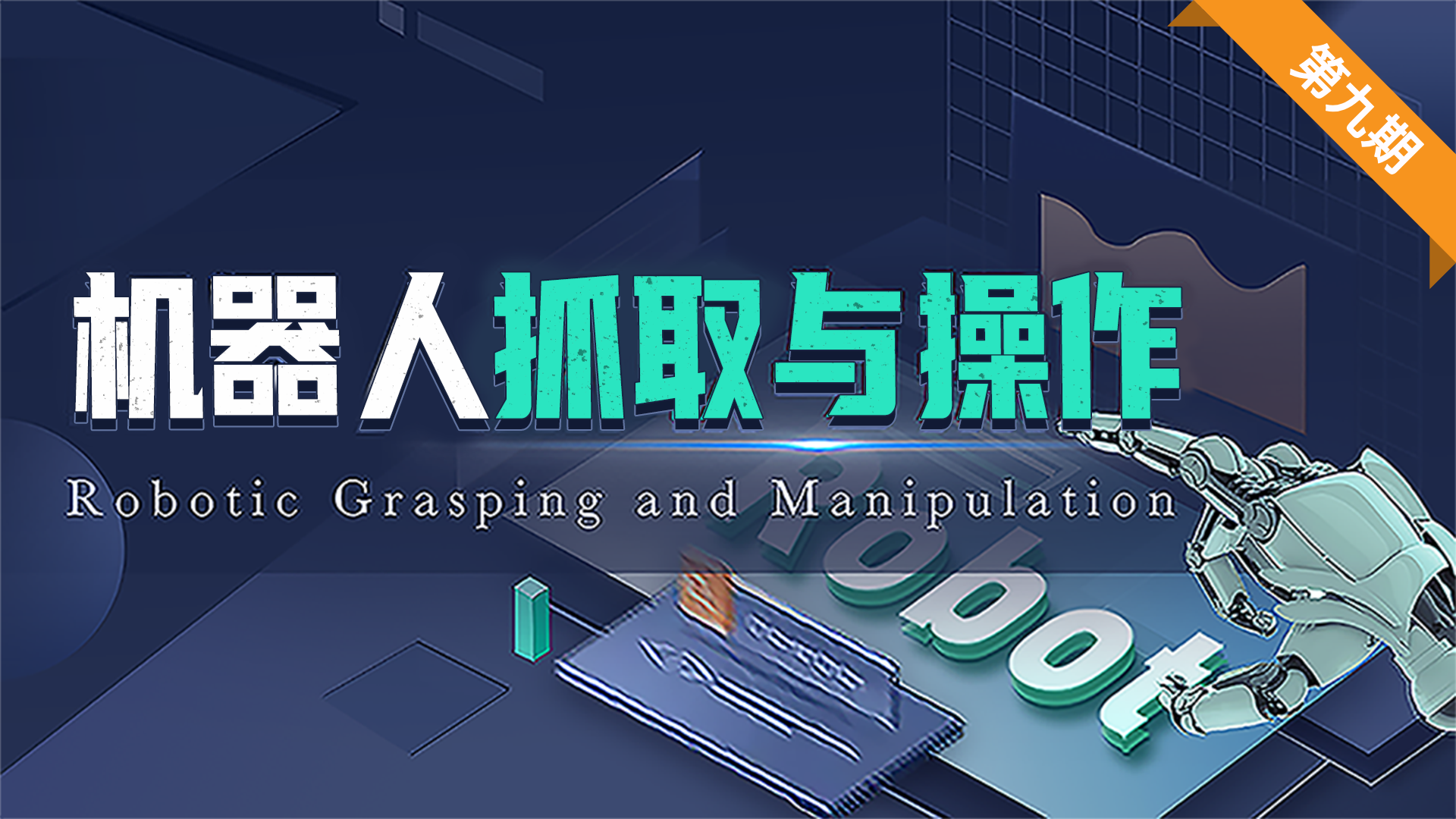 深蓝学院 人工智能