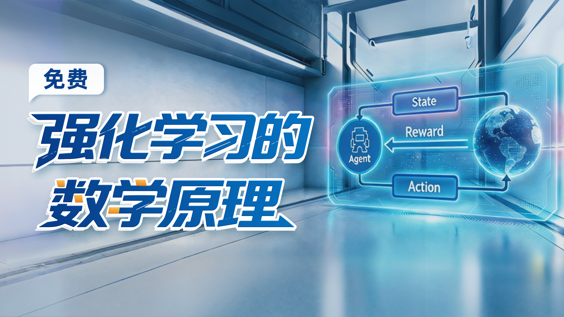 深蓝学院 人工智能