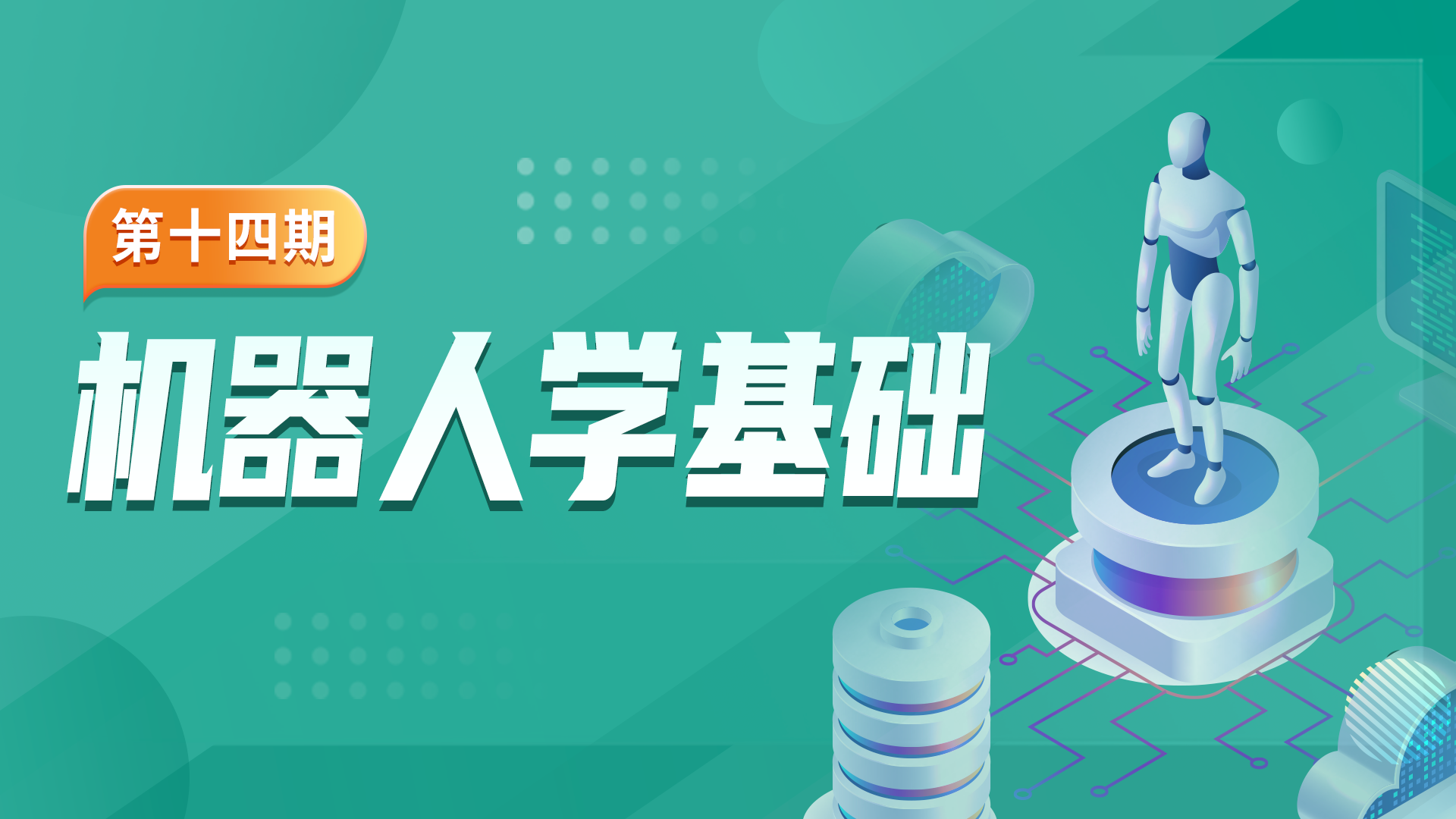 深蓝学院 人工智能