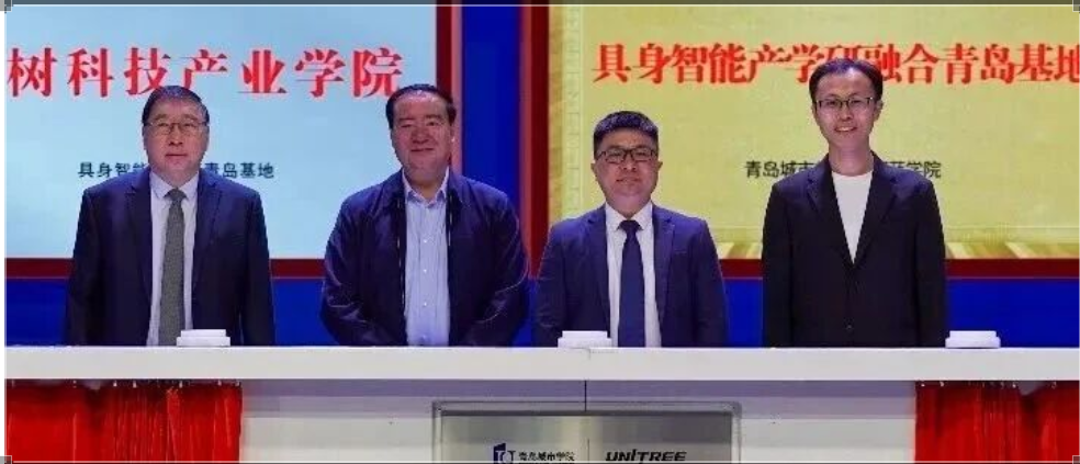 国内首个！宇树科技产业学院正式揭牌