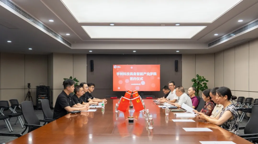 广东首家本科高校！广应科携手宇树科技、深蓝学院共建“宇树科技具身智能产业学院”
