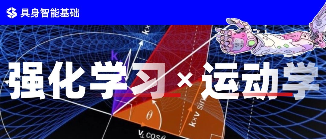 强化学习求解逆运动学，这五类方案值得重点关注！