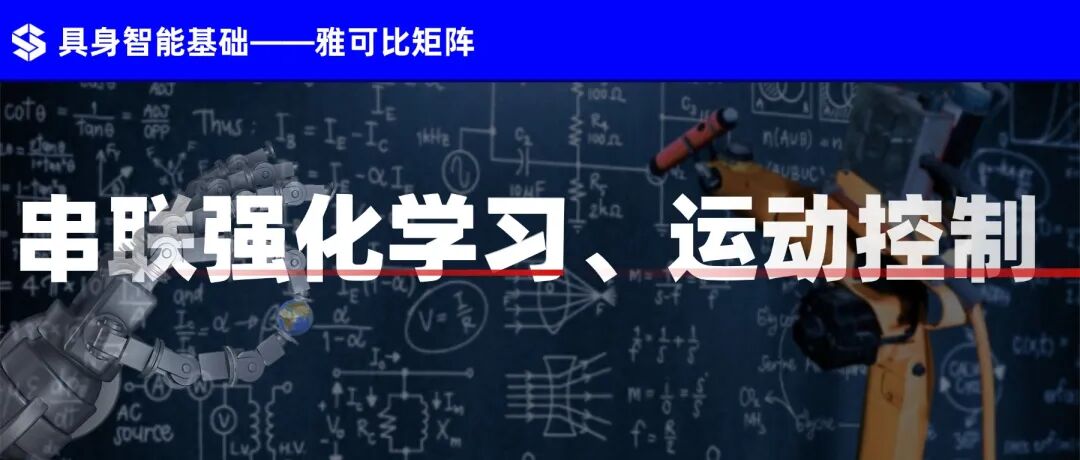 聊聊雅可比矩阵，如何统一机器人控制的两条主线？