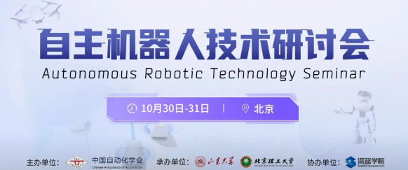 ARTS 2026 ｜第四届自主机器人研讨会「学术吐槽大会」席位开放！