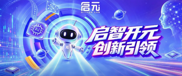 启元实验室2027校招：科研事业单位，择优办理北京户口