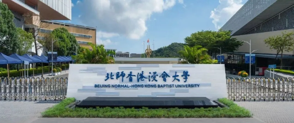 深圳理工大学×北师香港浸会大学联培博士：院士团队招具身智能人才