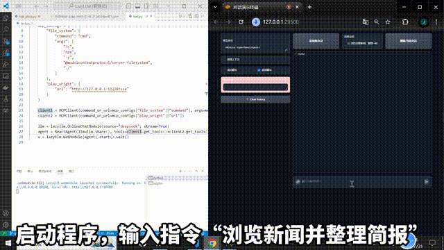 Agent调用MCP工具 浏览网页并生成总结 — 项目示意