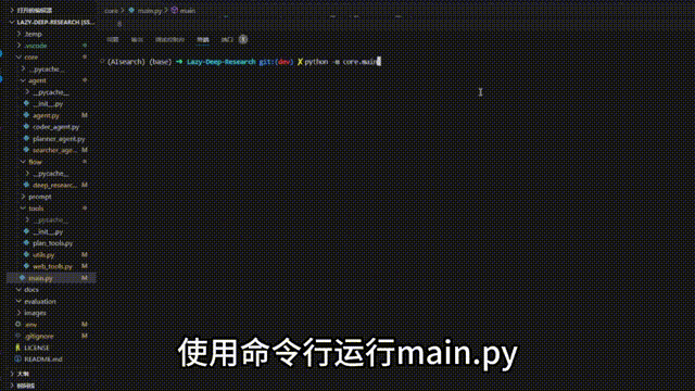 DeepResearch 报告撰写智能助手 — 项目示意